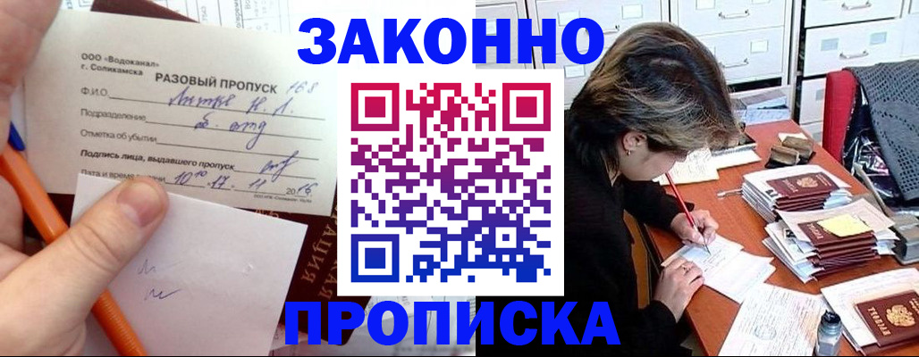 прописка 2025 в Дубне