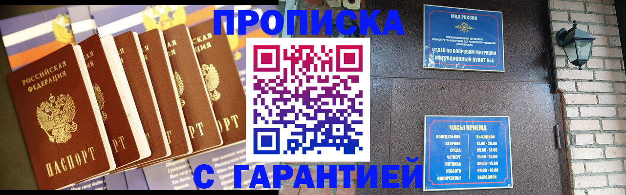 прописка законно в Дубне