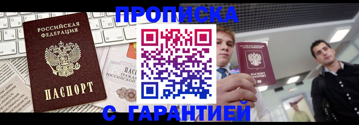 прописка регистрация в Дубне