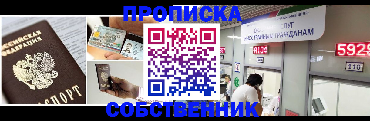 прописка 2025 в Дубне